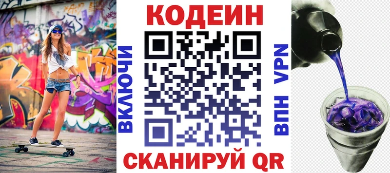 Кодеиновый сироп Lean Purple Drank  Анива 